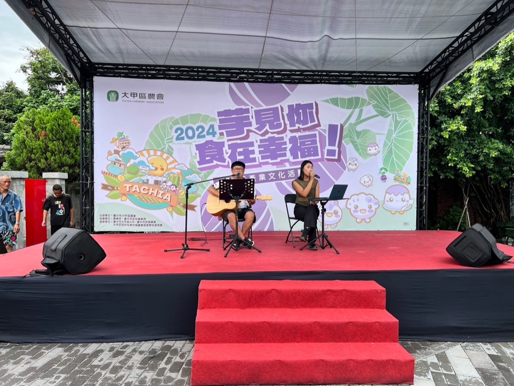 2024芋見你 食在幸福