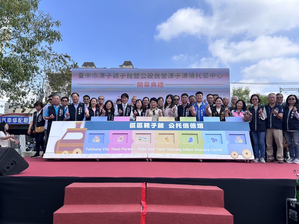臺中市潭子親子館開幕典禮