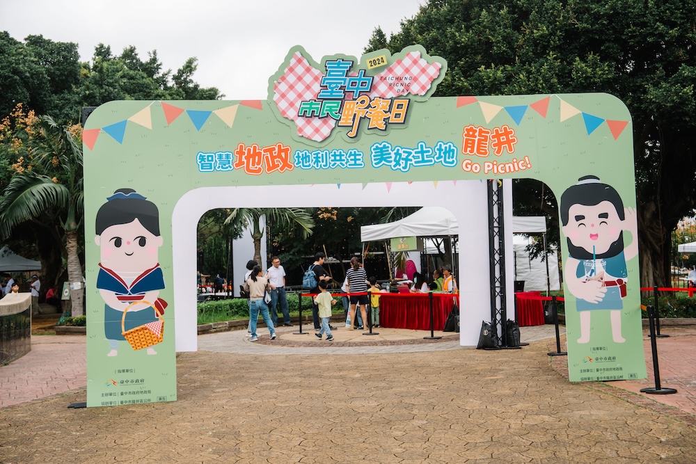 2024大台中野餐日(龍井區)