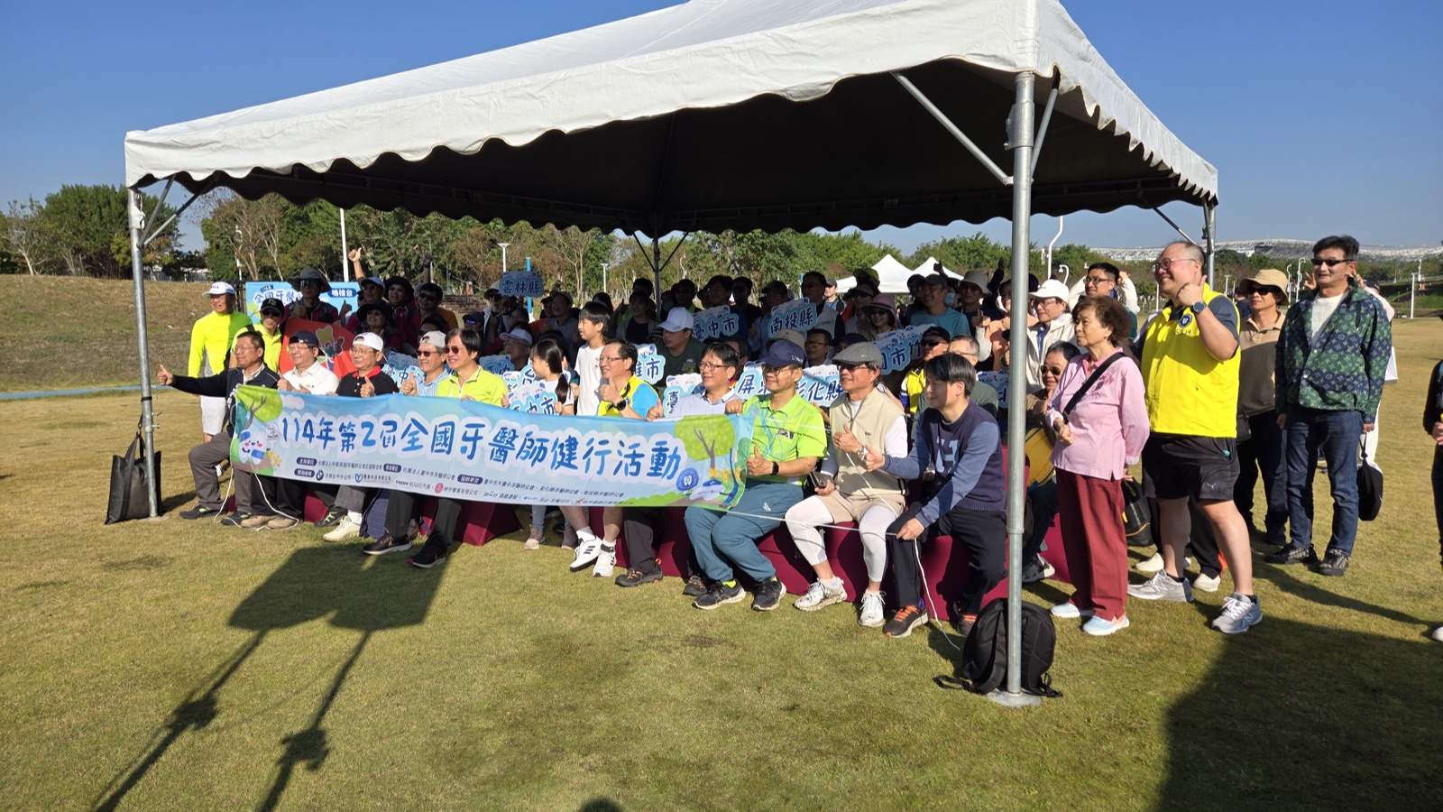 全國牙醫師公會健走活動